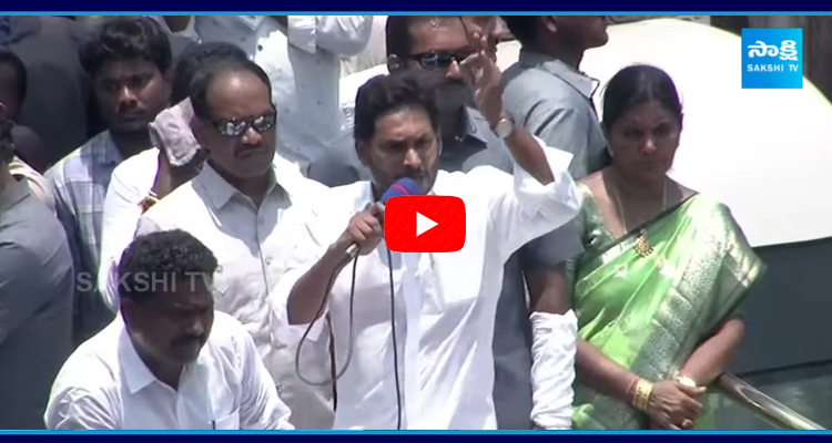 CM YS Jagan High Voltage Speech At Narasapuram Public Meeting