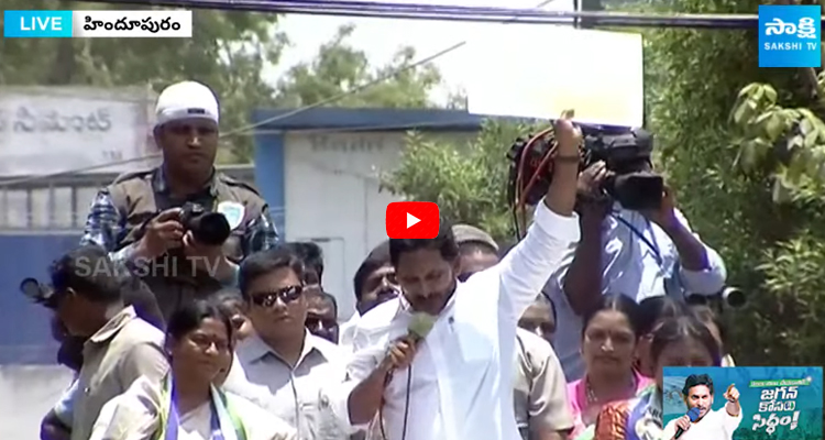 CM Jagan Satires On Chandrababu's Alliance At Hindupuram