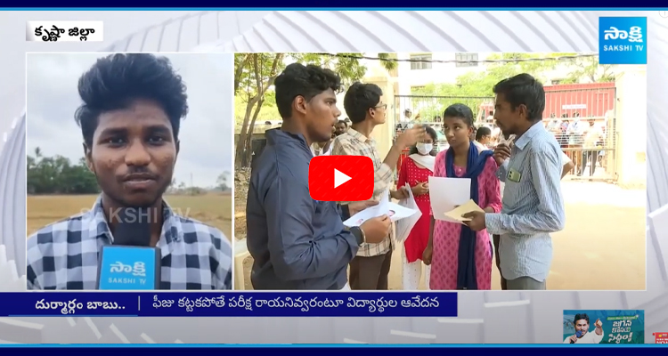 AP Students Slams Chandrababu In Krishna District