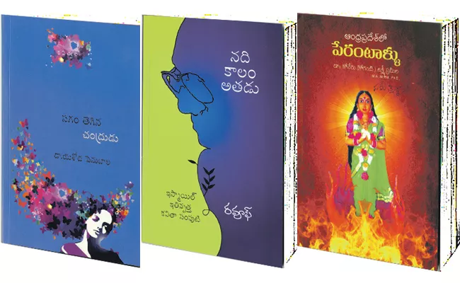 New Books In Market - Sakshi