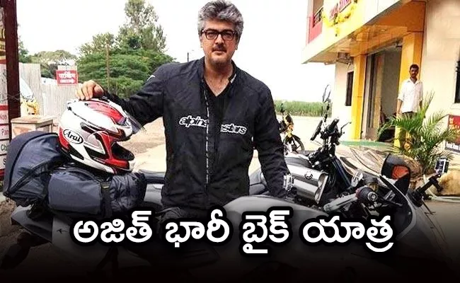 Ajith Goes on a Road Trip to Sikkim on a Bike - Sakshi