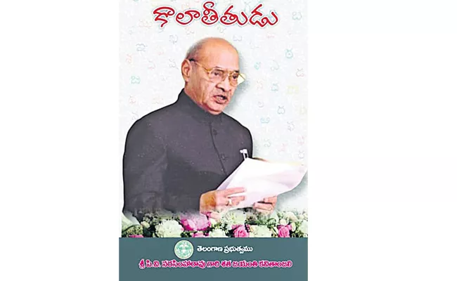 cm kcr and Governor Tamilisai would participate PV Narasimha Rao birth centenary celebrations - Sakshi