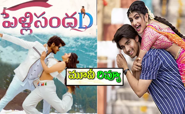 Pelli SandaD Movie Review In Telugu - Sakshi