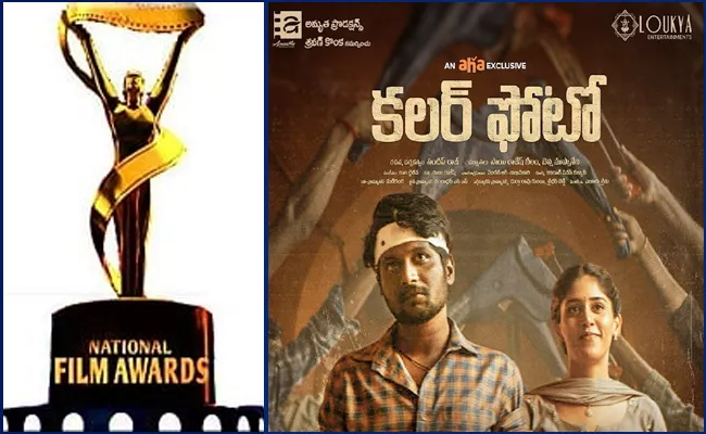 National Film Awards: Colour Photo Wins Best Telugu Film Award - Sakshi