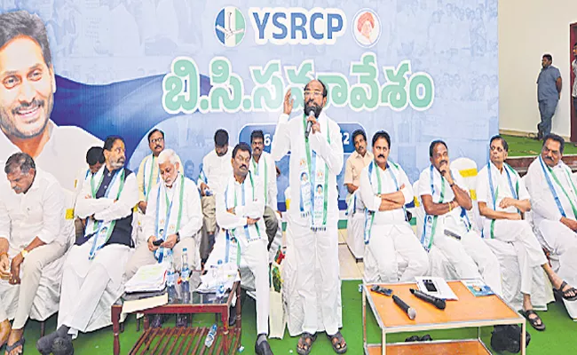 YSRCP BC cell meeting in Tadepalle Andhra Pradesh - Sakshi