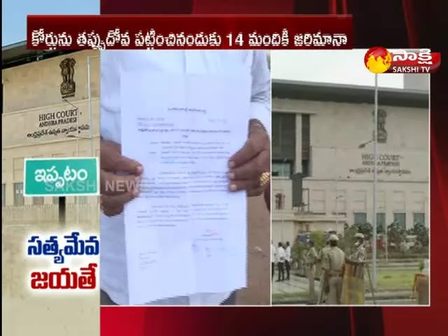 AP High Court Serious On Ippatam Petitioner