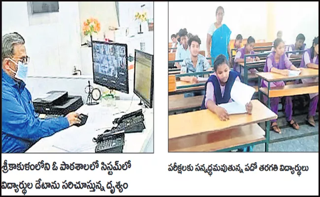 Preparation Of Data Of Class 10th Students in Srikakulam District - Sakshi