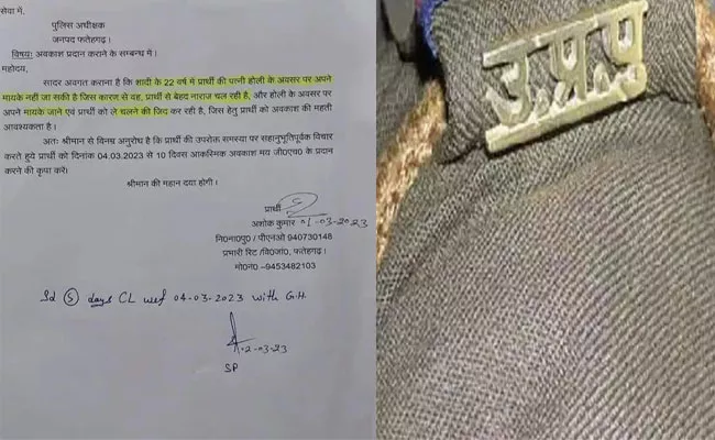 Police Officer Leave Letter On Holi Goes Viral Uttar Pradesh - Sakshi