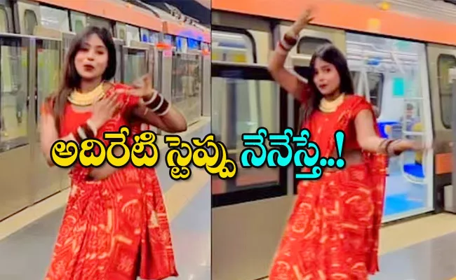 Viral Video Woman Dances To Bhojpuri Song Delhi Metro Platform - Sakshi