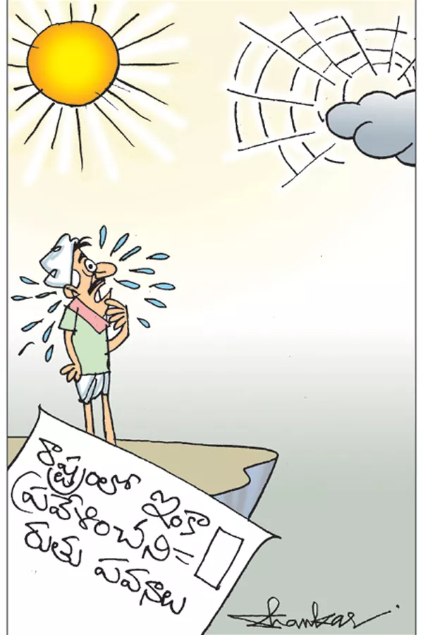 Sakshi Cartoon on 17-06-2023