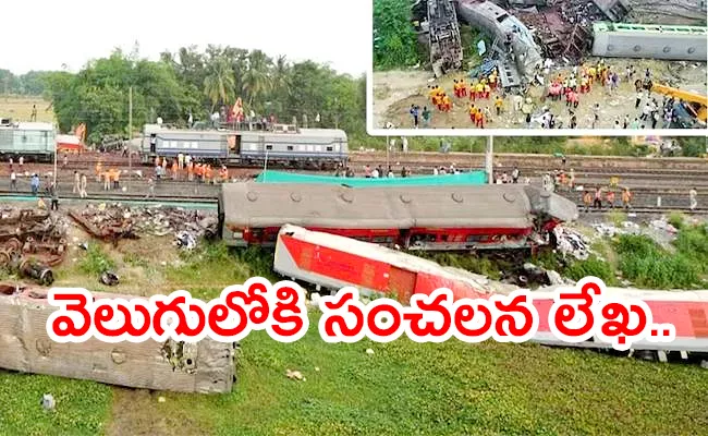 Railway Officer Wrote a Letter to the Board before the Accident - Sakshi