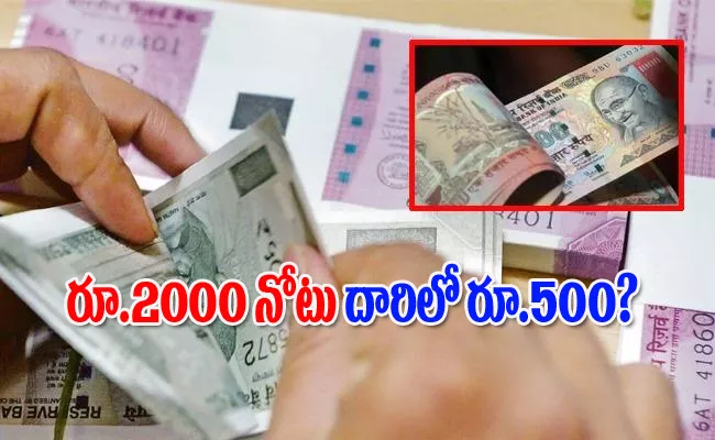 Govt Clarity Over Rs 500 Demonetisation, Rs 1000 Notes Bring Back - Sakshi