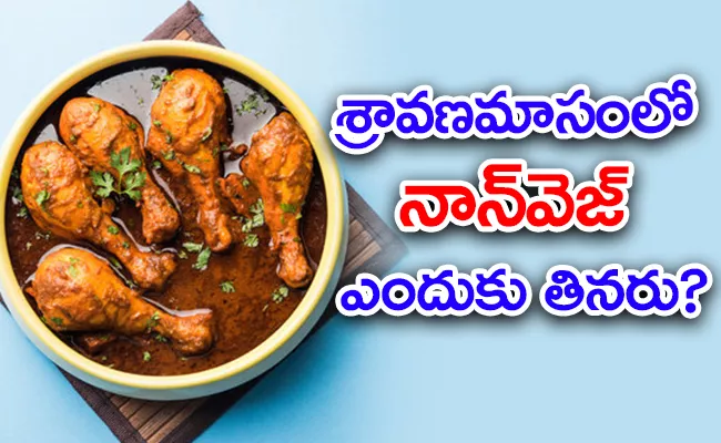 Why Should People Do Not Prefer To Eat Non-Veg in Shravan Masam? - Sakshi