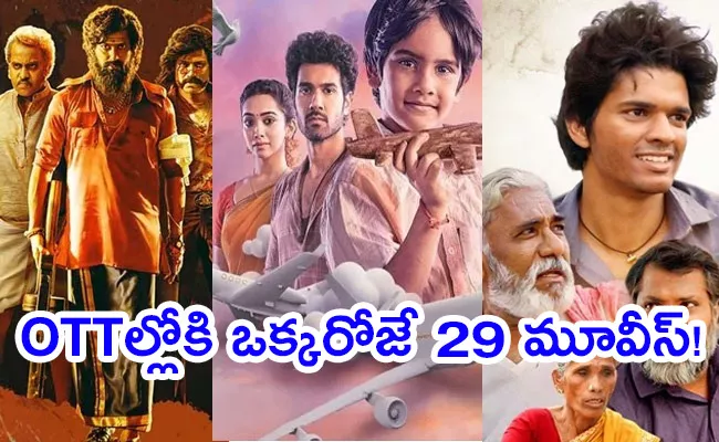  Friday OTT Release Movies Telugu October 13th 2023 - Sakshi