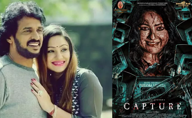 Priyanka Upendra Experimental Film Capture Is All Set To Release - Sakshi