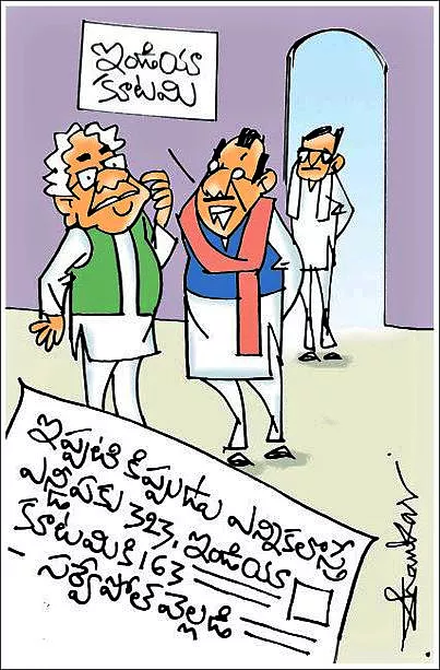 Sakshi Cartoon On India Alliance Poll Results Survey