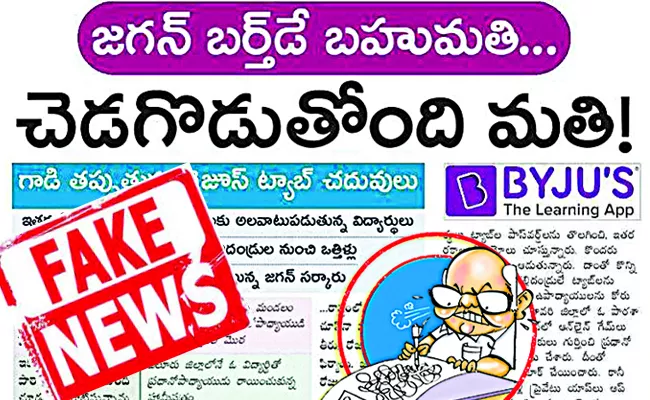Eenadu Ramoji Rao Fake News On Students Education - Sakshi