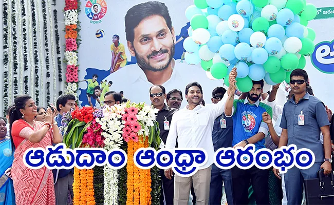 CM YS Jagan Launched Sports Event Adudam Andhra In Guntur Highlights - Sakshi