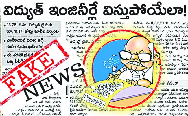 Fact Check:  Ramoji Rao Eenadu Fake News On APCPDCL - Sakshi