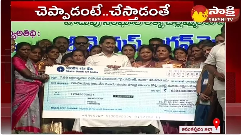 CM Jagan Released YSR Aasara Pension Funds To Beneficiaries Bank Account
