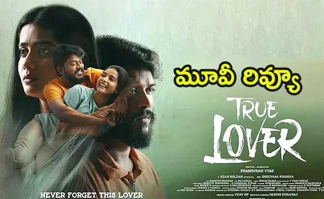 True Lover Movie Review And Rating In Telugu - Sakshi