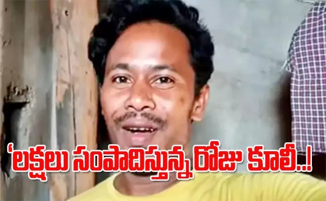 Odisha Labourer Now A YouTube Star Makes Lakhs A Month - Sakshi