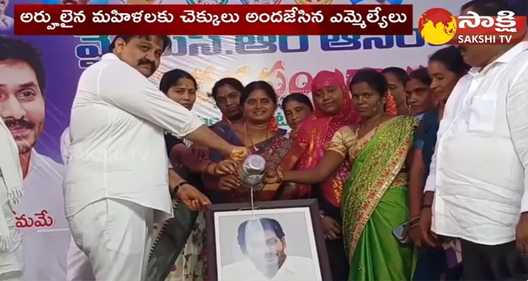 YSR Asara 4th Phase Cheques Distributed