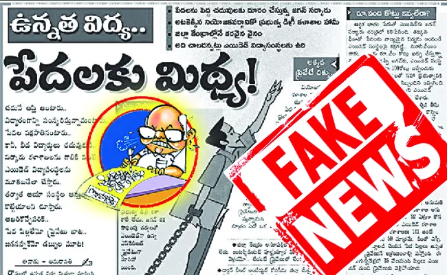 fact check: Eenadu Ramoji Rao Fake News on AP Higher Education - Sakshi