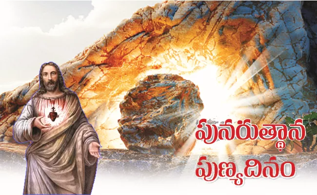 Sunday Cover Story And Devotional Story Resurrection Of Christ - Sakshi
