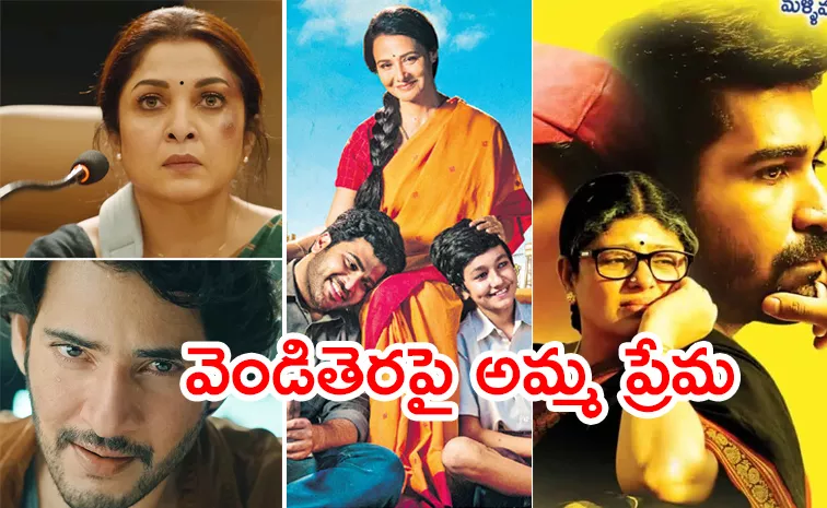 Mothers Day 2024: List Of Best Mother Sentiment Movies In Tollywood