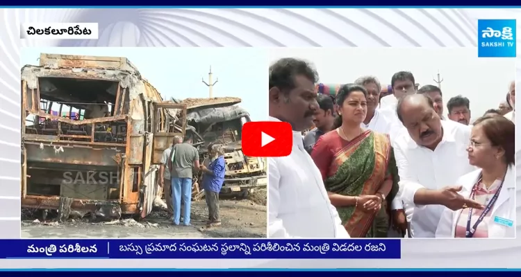 Vidadala Rajini Visit Bus Incident Victims Families