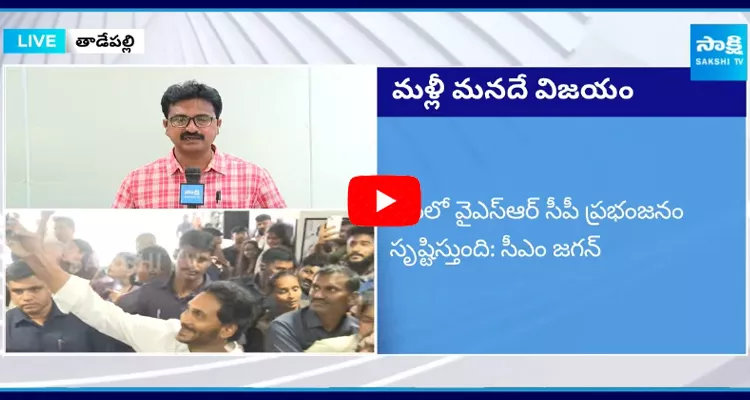 YS Jagan Full Clarity About Success