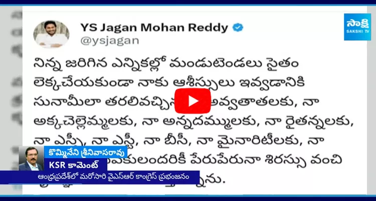 KSR Comments on CM YS Jagan Comments in I PAC Meeting