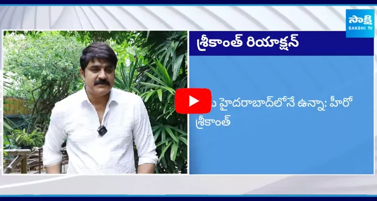 Hero Srikanth Clarify Rave Party Incident 