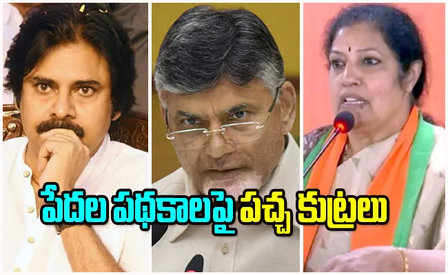 Chandrababu Alliance Against The Poor Is Another Conspiracy
