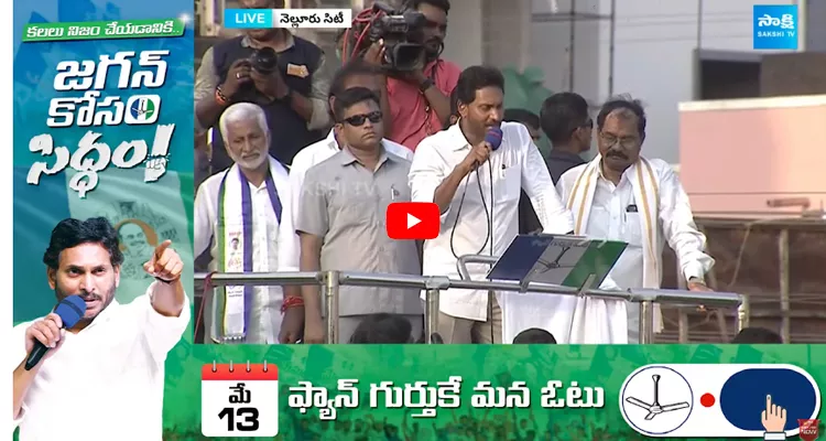 CM Jagan Clarity On NRC and CAA in Public Meeting at Nellore