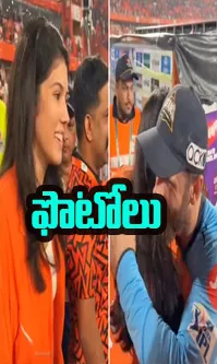 Kane Williamson And Kavya Maran share a warm hug after SRH vs GT clash gets washed out Photos 