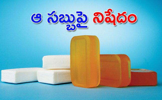 Soap Patha అప్పటినుంచే వాడకం..ఆ సబ్బుపై నిషేధం | Special Story Of Soap History ...