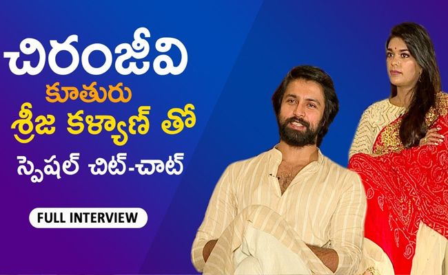 Sreeja Ravi Interviews శ్రీజ-కల్యాణ్ స్కూల్లో బెంచ్మెట్స్ | Chiranjeevi Daughter Sreeja ...