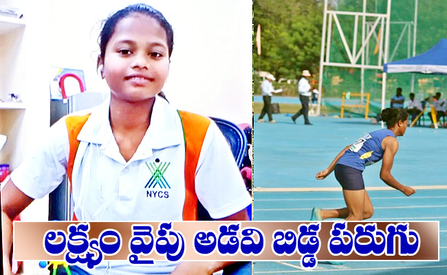 East Godavari District Tribal Girl Kunju Rajitha Selected For Nairobi ...