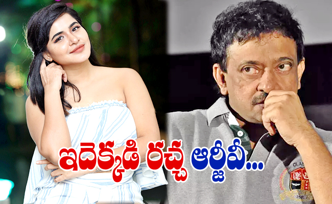 అయ్య బాబోయ్‌..అషురెడ్డితో ఆర్జీవీ అలా.. వీడియో వైరల్‌ | Ram Gopal Varma ...