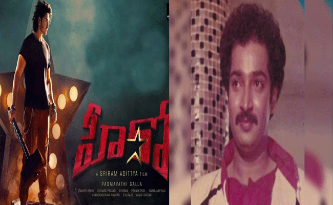 రమేశ్‌ బాబు మృతి.. 'హీరో' ప్రీ రిలీజ్‌ ఈవెంట్‌ క్యాన్సిల్‌ | Ramesh ...