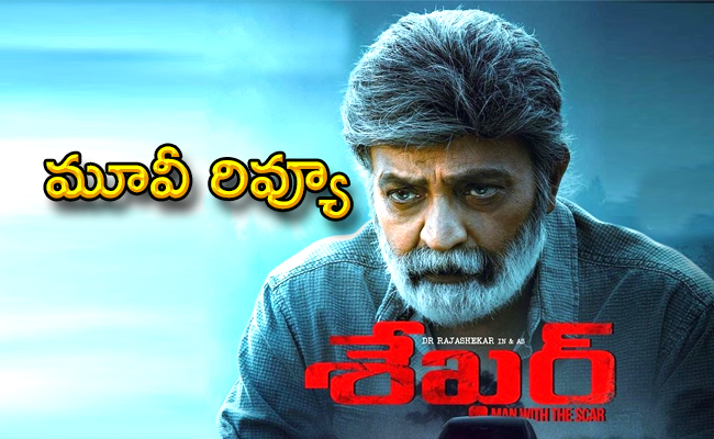 Shekar Shekar Movie Review And Rating In Telugu | Dr.Rajashekar | Shivani ...