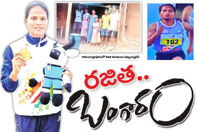 ఖేలో ఇండియా యూత్‌ గేమ్స్‌లో మెరిసిన మన్యం బిడ్డ | Khelo India Youth ...