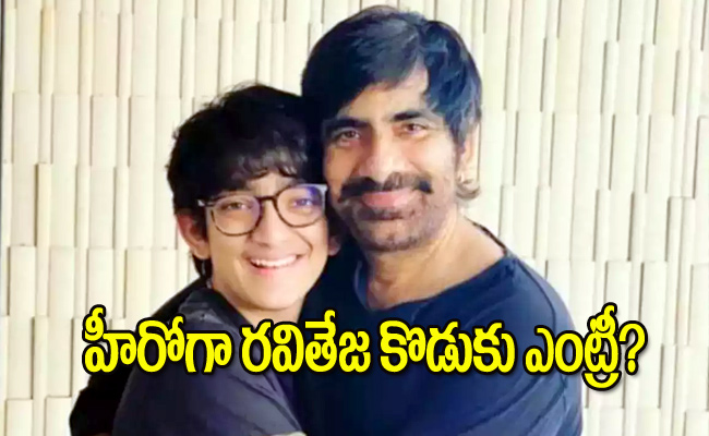 Ravi Teja Reaction On His Son Entry Into Tollywood As Hero - Sakshi