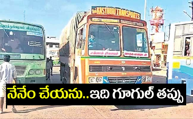 తప్పుదారి చూపిన గూగుల్‌.. ఒక్కసారిగా అవాక్కైన ప్రయాణికులు! | Chennai ...