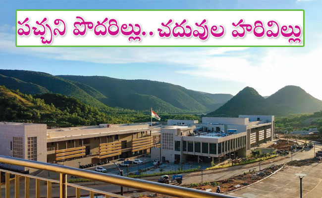 అడుగడుగునా అద్భుతమనేలా.. ‘హార్వర్డ్‌’ను మించేలా.. | IIM Visakhapatnam ...