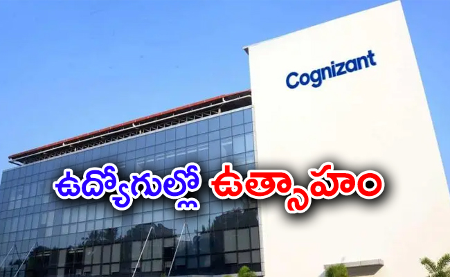 కాగ్నిజెంట్ సీఈవో కీలక నిర్ణయం: ఉద్యోగుల్లో ఉత్సాహం | Cognizant ...