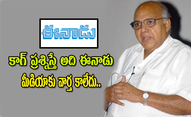 Kalugi Rameshwar Rao కేసీఆర్ కోపాన్ని చూడాల్సి వస్తుందని ఈనాడు భయపడిందా? | KSR Comment On ...