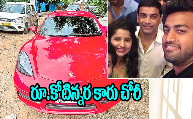 దిల్‌రాజు అల్లుడి కారు చోరీ.. దొంగిలించిన వ్యక్తి మాటలకు పోలీసులు షాక్ ...